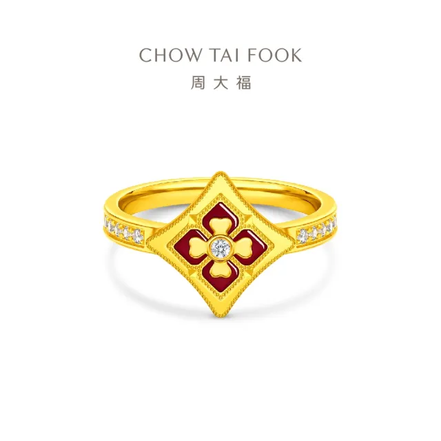 【周大福】萬相系列 鎏彩寶相花鑽戒 黃金鑽石戒指(港圍圈號)