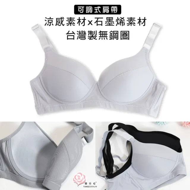 【唐朵拉】32-40 台灣製 無鋼圈 涼感素材內衣 石墨烯素材 可調式肩帶(無鋼圈內衣 202031)