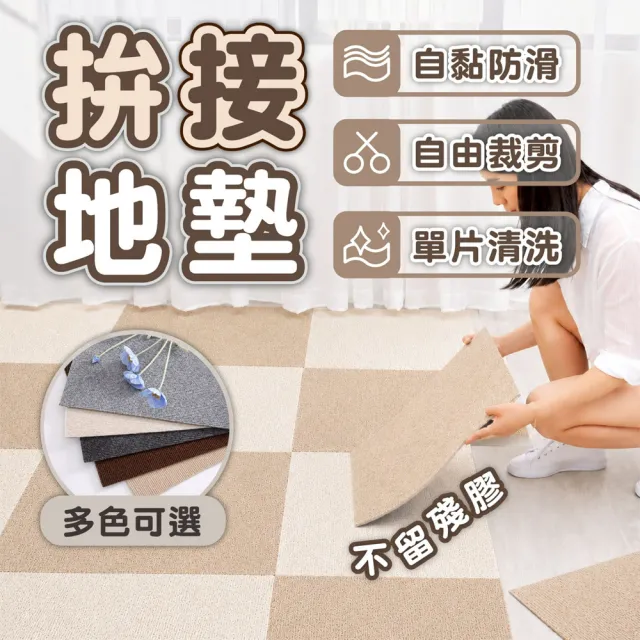 【keep power】拼接地墊 *40片裝 ( 自黏地墊 防滑地墊 DIY地墊 靜電貼地墊 寵物地墊 地毯 可手洗 無殘膠 )