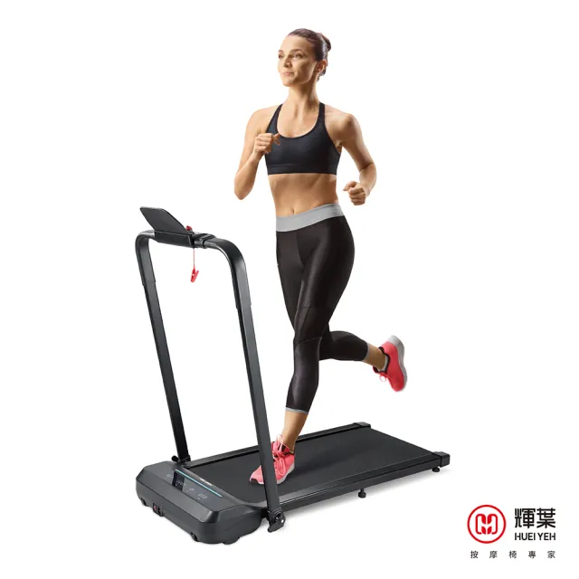 【輝葉】2in1平板跑步機 HY-20611(免安裝/輕薄好收/超慢跑/健走/慢跑機/三段變速)(父親節禮物)