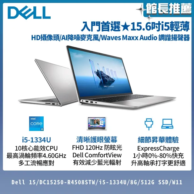 【DELL 戴爾】15.6吋i5輕薄筆電(Dell 15/DC15250-R4508STW/i5-1334U/8G/512G SSD/W11)