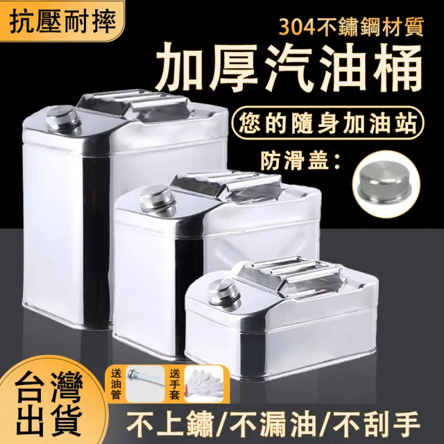 【AMITOF】汽油桶 304不鏽鋼汽油桶 30L 不鏽鋼汽油桶(油桶 汽油桶 304不鏽鋼油桶 不鏽鋼油桶)