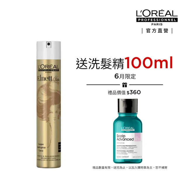 【L’OREAL 巴黎萊雅PRO】雅蝶定型噴霧 500ml