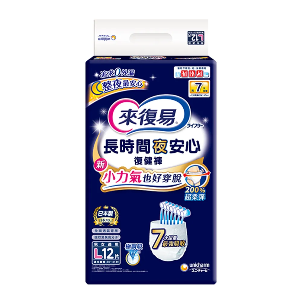 【來復易】長時間夜安心復健褲L 12片/包