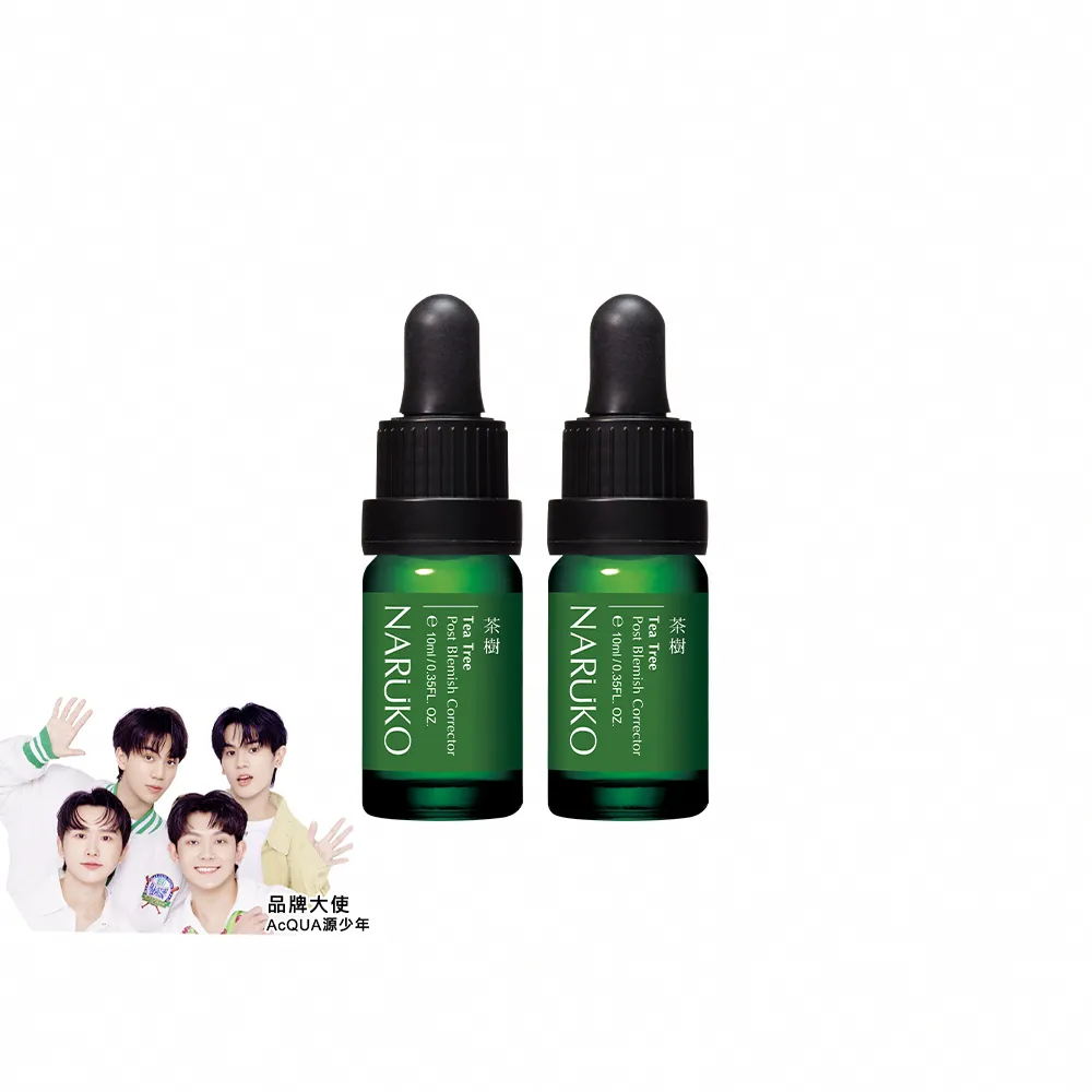 【NARUKO 牛爾】買1送1★茶樹痘印美白寶 10ml（2入）(抗痘/淡化痘印)