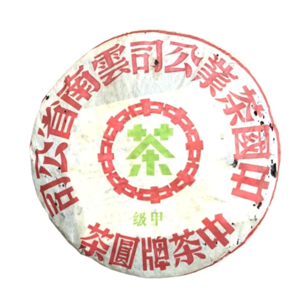 【茶韻】普洱茶2003年中茶八中綠印甲級7542-301青餅 357g/餅 茶葉禮盒(生茶/附收藏盒)