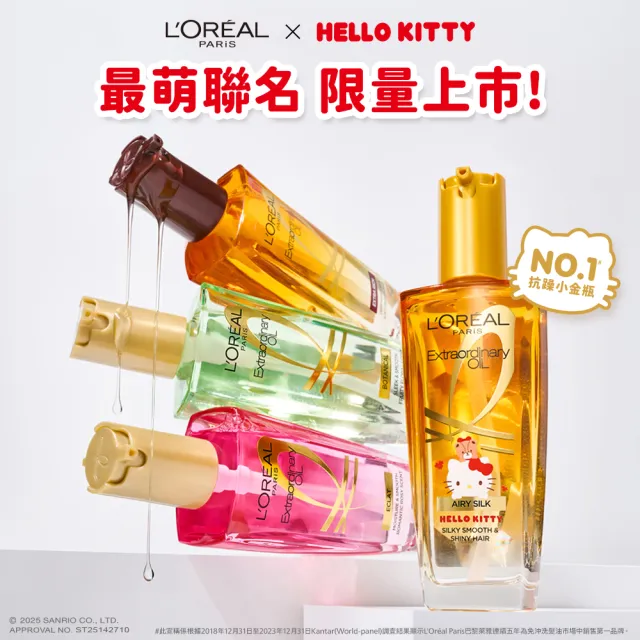 【L’OREAL Paris 巴黎萊雅】金緻護髮油3入100ml(暖木裸香/金/棕/櫻桃/玫瑰/草本/護髮精華任選)