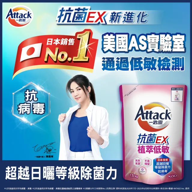 ★618激省【一匙靈】ATTACK抗菌EX洗衣精補充包1.5kgx12包((強力消臭/極淨除垢/防蹣成分/植萃低敏/室內晾衣)