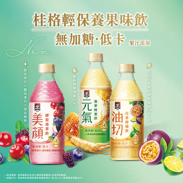 【QUAKER 桂格】無加糖機能飲450mlx24入x3箱(養蔘蜂蜜/膠原莓果/百香檸檬)輕保養果味飲 中元普渡