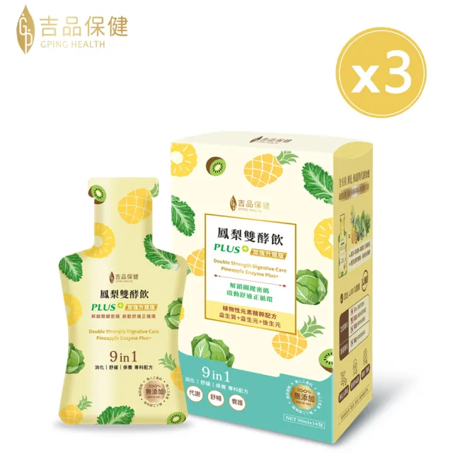 【吉品保健】鳳梨雙酵飲PLUS+14入 x3盒(共42包)