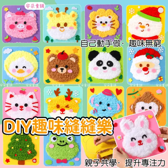 【安朵童舖】現貨兒童戳戳畫男童手作DIY材料包益智手作穿線畫女童趣味縫縫樂卡通動物毛線畫針織畫