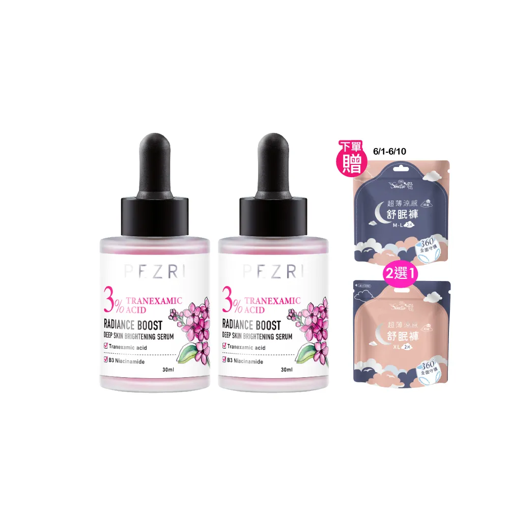 【PEZRI 派翠】準女王 透白光圈精華液30ml-2入(百元淡斑精華)