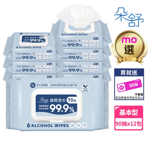 酒精擦濕巾