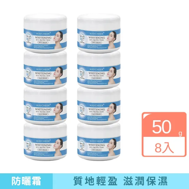 【iBloom】MAYCHEER 美白隔離防曬霜50g 8入組