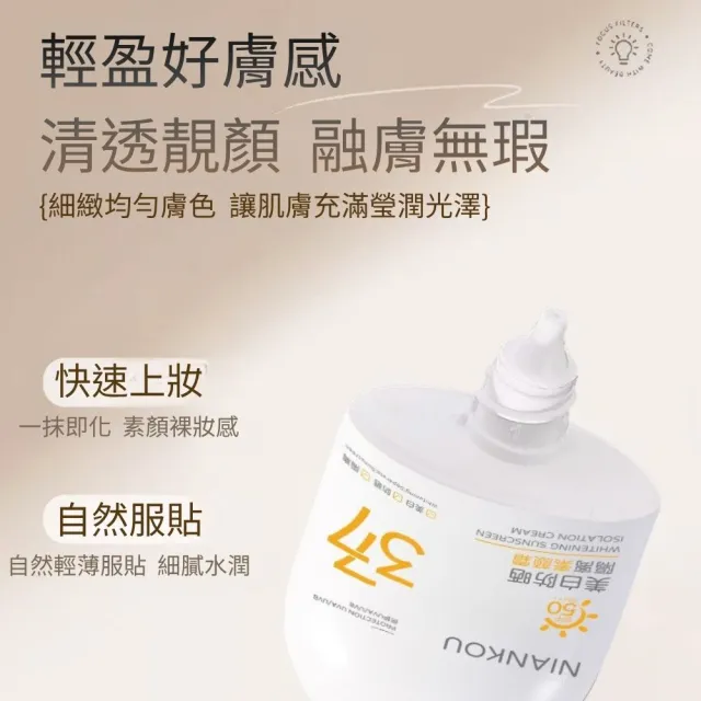 【iBloom】NIANKOU 377美白防曬隔離素顏霜30g 8入組