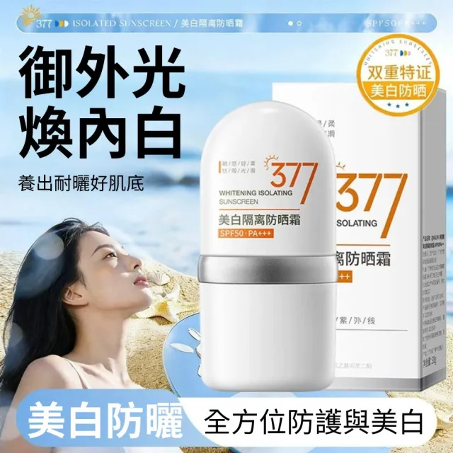 【iBloom】傾麗雅377美白隔離防曬霜30g 2入組