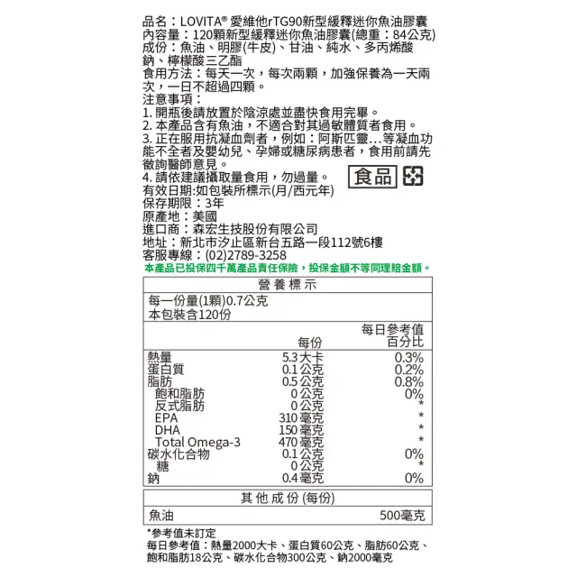 【LOVITA 愛維他】94%緩釋迷你魚油膠囊 5入組 600顆(美國原裝進口)