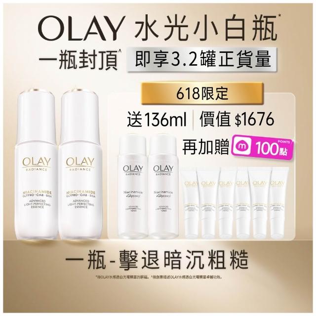 【OLAY 歐蕾】獨家★水光小白瓶獨家30ml買2送8組精華液(6mlx6+化妝水/精華水50mlx2)