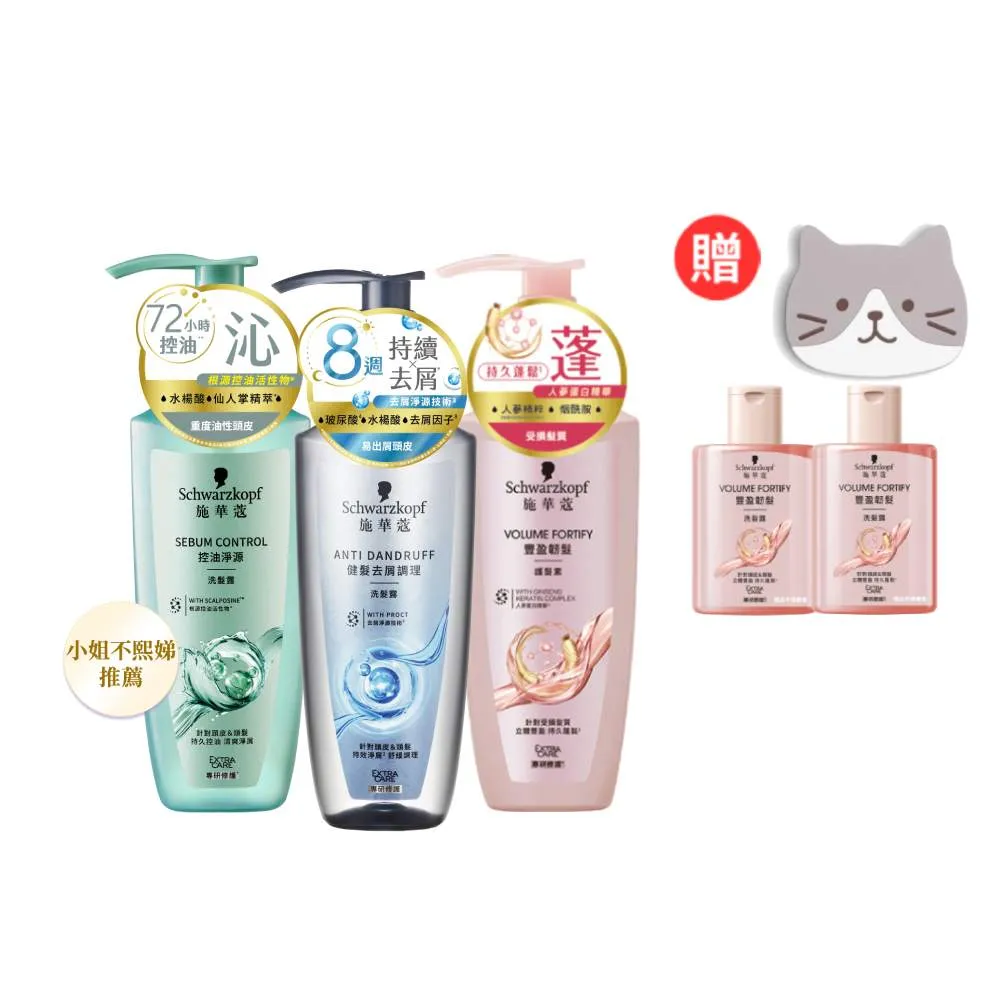 【Schwarzkopf 施華蔻】3入組 無矽靈洗髮露/護髮潤髮乳400ml 蓬蓬瓶(豐盈韌髮/健髮去屑/控油淨源/韌芯修護)