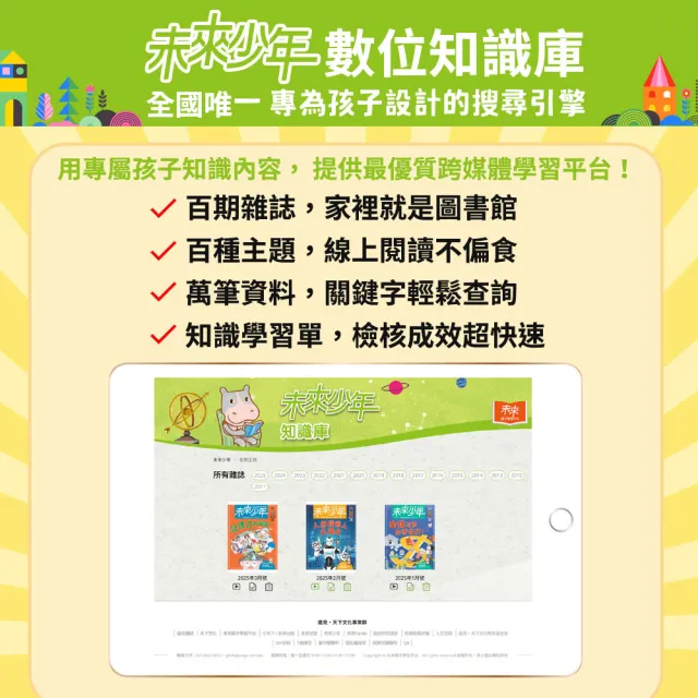 【未來少年】一年12期(再送一年份數位知識庫)
