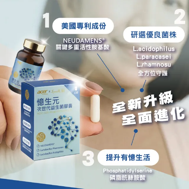 【宏碁健康】憶生元次世代益生菌膠囊 三入組 30顆/瓶x3 (專利科學 × 次世代益生菌)