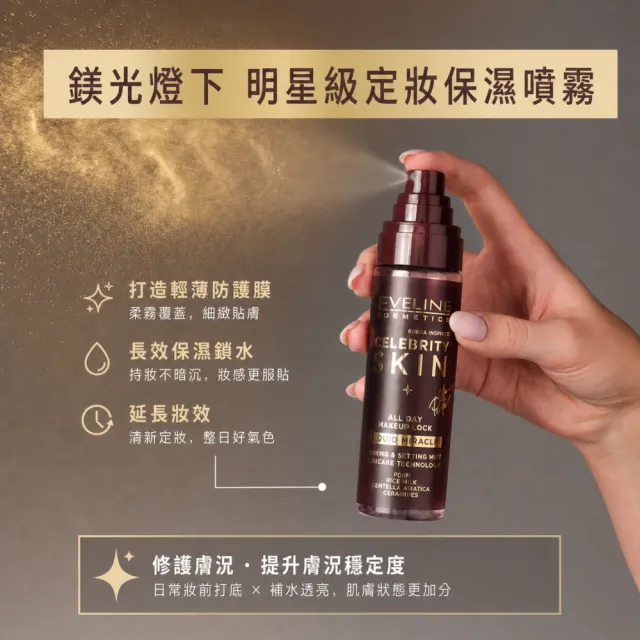 【Eveline Cosmetics】鎂光燈下 明星級定妝保濕噴霧 100ml(波蘭原裝)