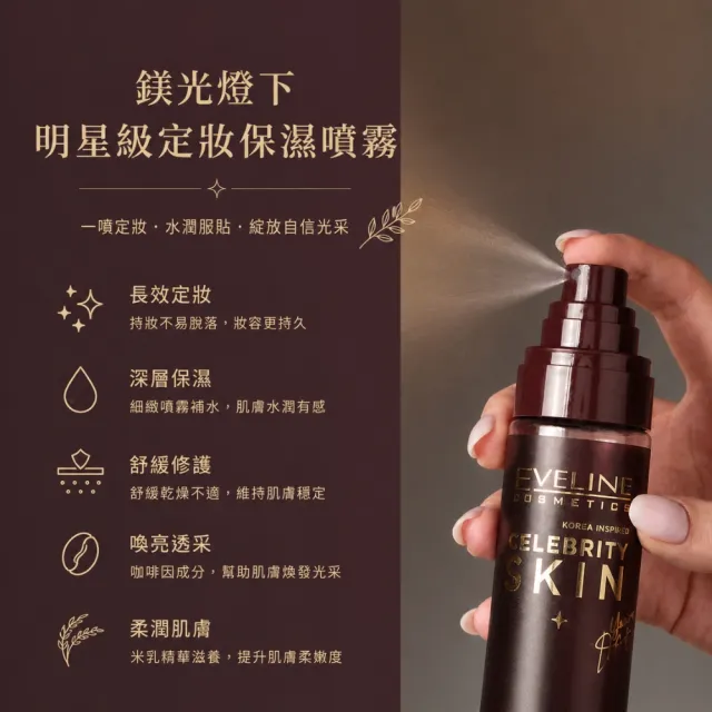 【Eveline Cosmetics】鎂光燈下 明星級定妝保濕噴霧 100ml(波蘭原裝)