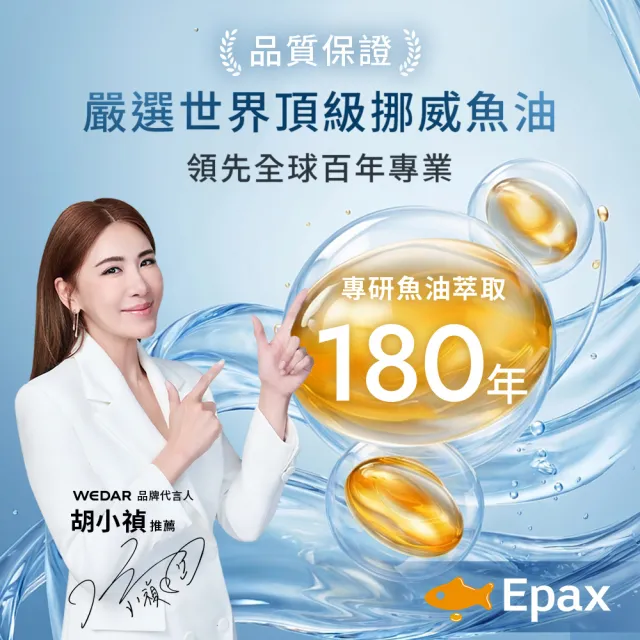 【Wedar 薇達】rTG北歐專利高濃度魚油 4盒組(30顆/盒.OMEGA-3 94%.營養師指定推薦.國際認證.迷你軟膠囊)