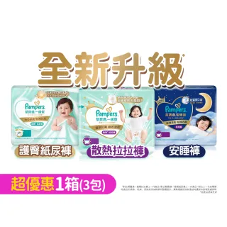 【幫寶適】2026全新一級幫 黏貼型S-XL/拉拉褲M-3XL/安睡褲L-3XL 尿布/紙尿褲/褲型1箱