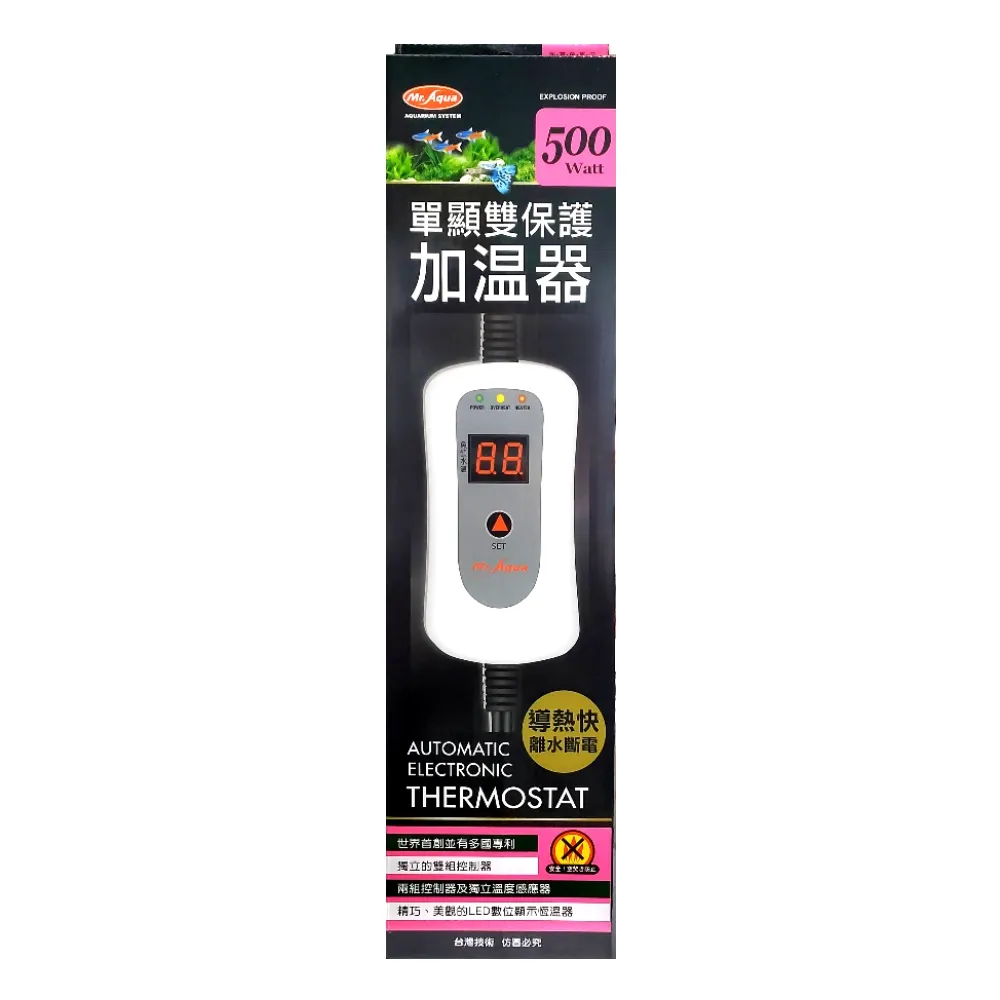 【MR.AQUA】水族先生500W單顯加溫器 雙保護/控加熱棒/世界首創有多國專利(導熱快離水斷電附保護套)