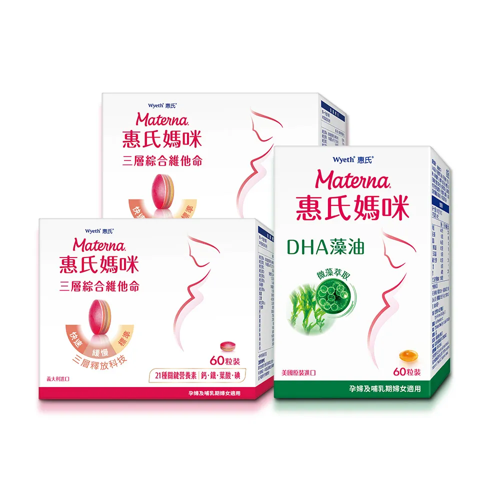 【Materna 惠氏媽咪】孕婦綜合維他命x2+藻油膠囊x1(60粒超值組 藻油DHA+葉酸鐵21種懷孕營養素)