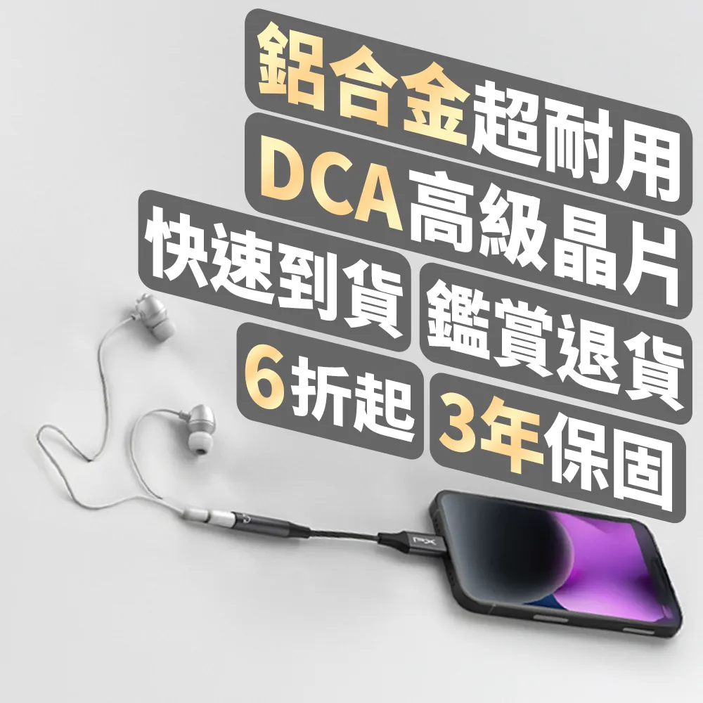 【PX 大通】Type-C 轉接3.5mm轉接頭 音源轉接線 蘋果手機耳機轉接頭 轉換器 DAC芯片(CA48)