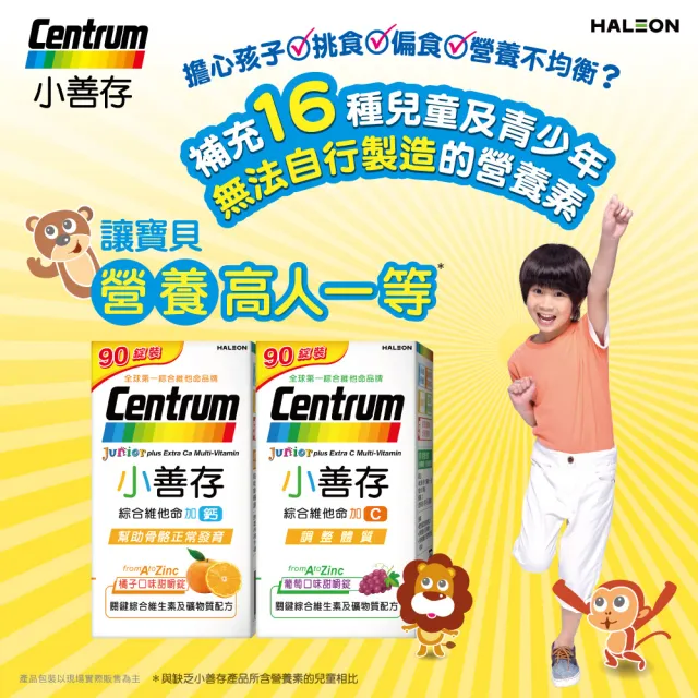 【CENTRUM 善存】小善存綜合維他命+鈣 橘子口味甜嚼錠 2盒組(90錠/盒-4-16歲兒童 綜合維生素與礦物質配方)
