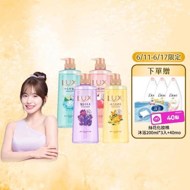 【LUX 麗仕】小氣泡爽膚沐浴露700gx4入(微醺白桃香/沁涼海鹽香/葡萄沙瓦香/桂花茉莉香)