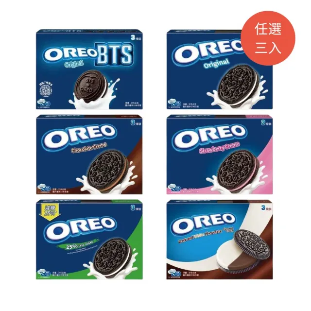 【OREO 奧利奧】OREO夾心餅乾量販盒 三入分享組(多口味可選、含BTS 聯名款)