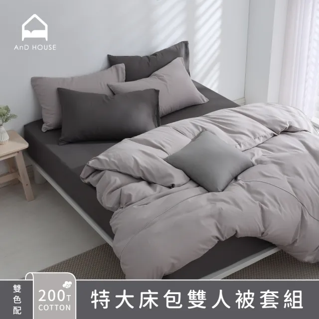 【AnD HOUSE 安庭家居】雙色配-200織純棉-六件式特大床包雙人薄被套組(多色任選/100%精梳純棉)
