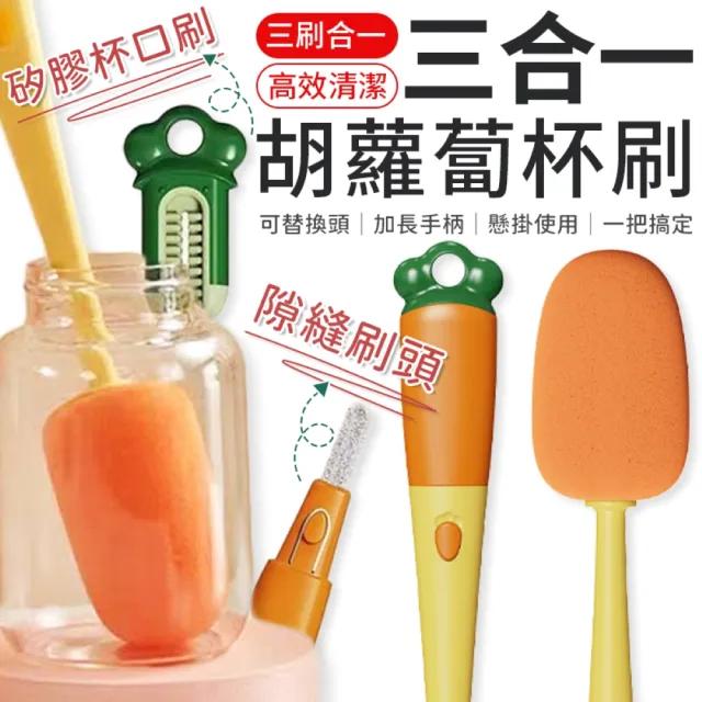 【愛Phone】三合一胡蘿蔔杯刷｜替換刷頭｜三合一長柄杯刷 海綿杯刷 長柄杯刷 長柄刷 清潔刷 杯刷 刷子