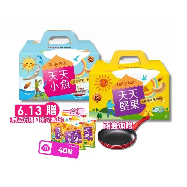 【萬歲牌】天天堅果/小魚-綜合堅果隨手包(20包/盒)