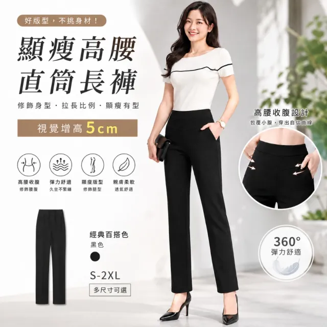 【Amore】高腰收腹彈力顯瘦直筒褲M-XXL(高腰收腹長褲 顯瘦直筒好比例)