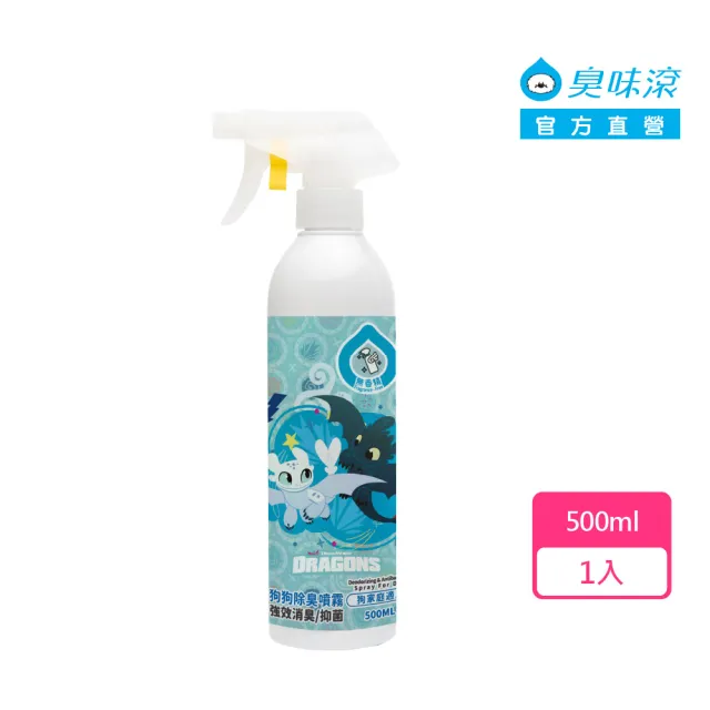 【ODOUT 臭味滾】馴龍高手系列 狗用 除臭噴霧 500ml(30秒除臭/無香精/抑菌)