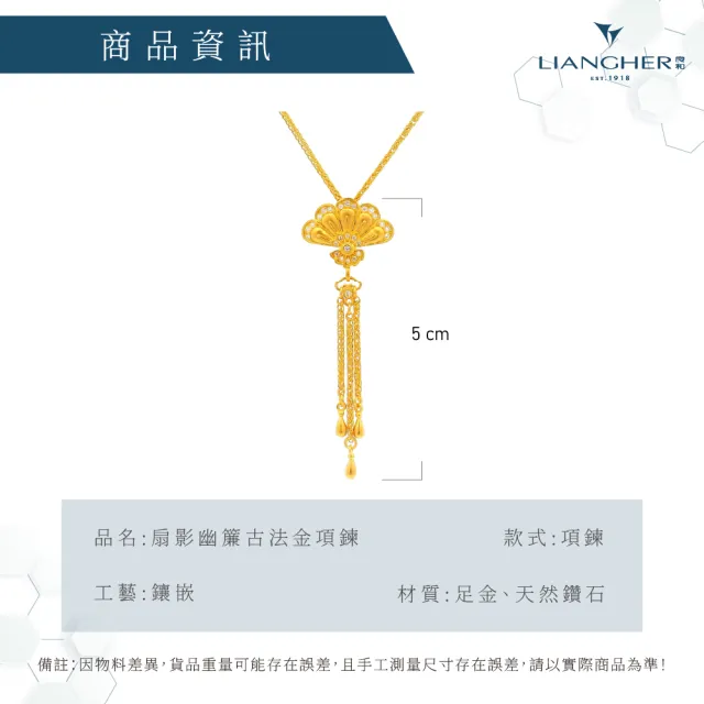 【良和時尚珠寶】黃金項鍊 純金扇影幽簾古法金項鍊(金重:2.31錢±0.01)
