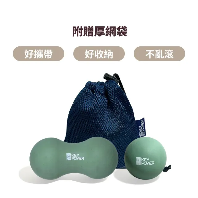 【KEY POWER 氣魄】台灣製 按摩球+花生球｜附厚網袋好收納｜筋膜球.按摩放鬆.舒緩筋膜