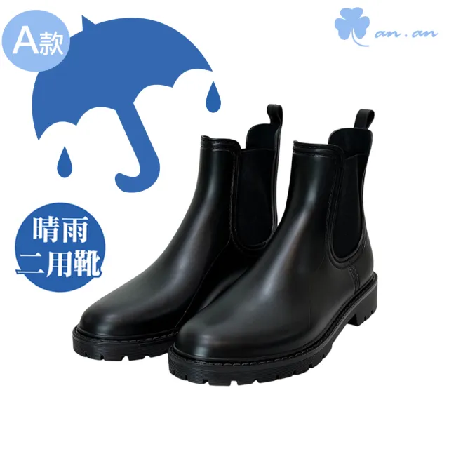 【nono house】an.an 晴雨二穿 切爾西 中短筒雨靴(共兩款)