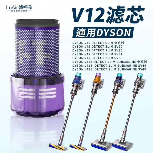 【dyson 戴森】適用Dyson吸塵器 V12 Detect V12s SV20 SV34 SV35 SV44 SV46 SV49 濾網