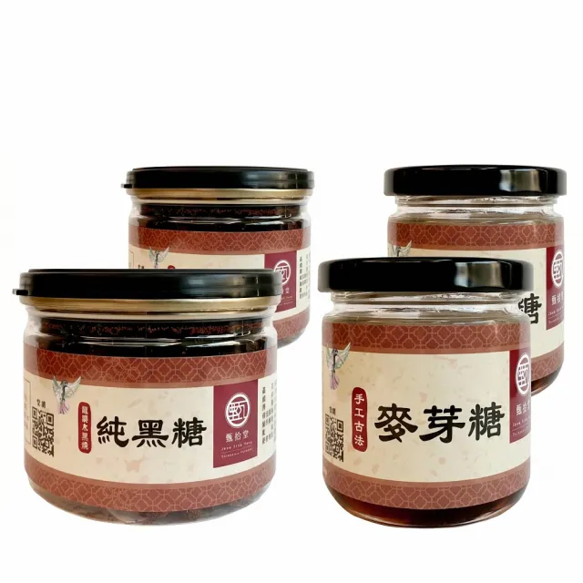 【甄拾堂】限時加贈小圓餅隨手包_100%柴燒純黑糖(135g)x2+純手工麥芽糖(280g)x2