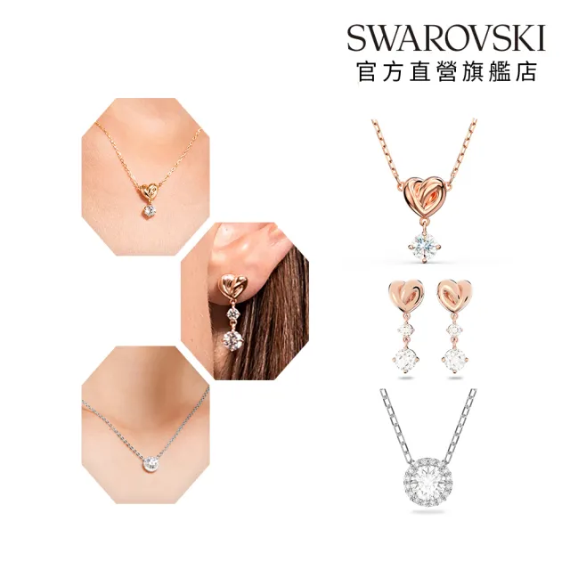 【SWAROVSKI 施華洛世奇】官方直營 Lifelong Heart 永恆心動/Una Angelic 白月光 鏈墜/耳環(4款任選)