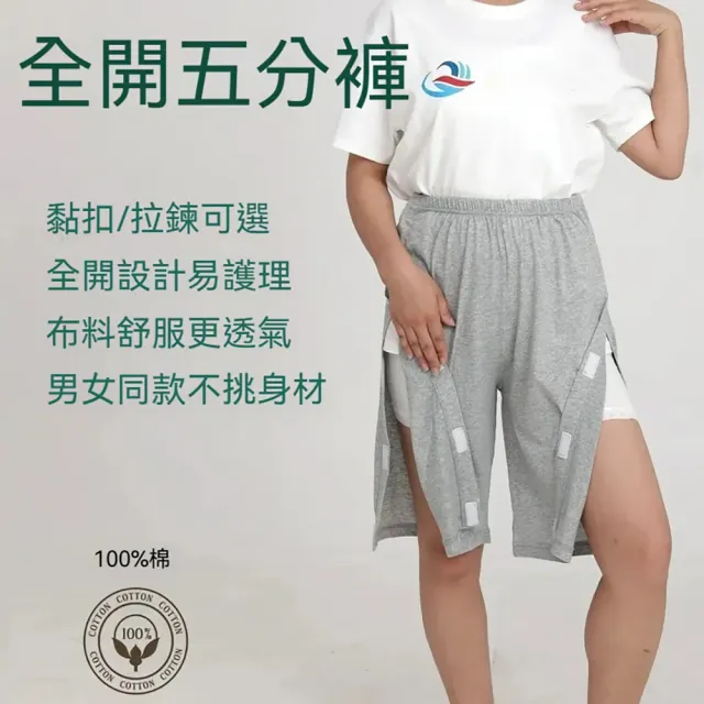 【B+ 大尺碼專家】照護專用 護理服 女款 全開 黏貼式 易穿脫 五分褲 (A010501)