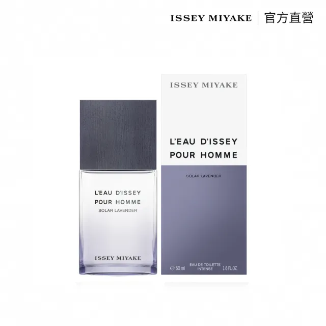 【ISSEY MIYAKE 三宅一生】官方直營 一生之水薰衣草淡香水50ml