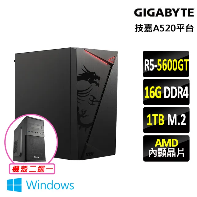 【技嘉平台】R5 六核 Win11 {織夢之約V W}文書機(R5-5600GT/A520/16G D4/1TB)