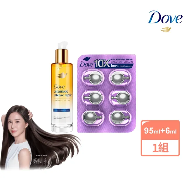 【Dove 多芬】魔法小金瓶居家旅行組 十效修護精華髮油95ml(深層修護/水潤光澤)+修護膠囊髮油